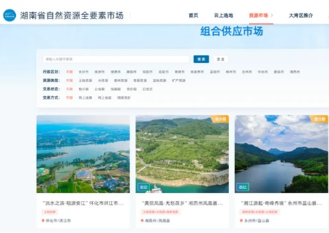 湖南省天然资源全身分市场平台已成交地皮2.72万亩、涉及金额267亿元，本月中旬将赴丽江向大湾区推介