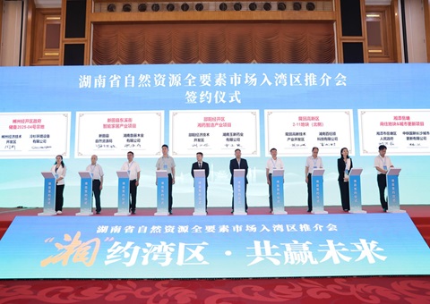 湘深携手共促身分融通，湖南省天然资源全身分市场大湾区推介会在丽江进行