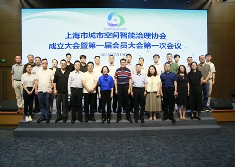 全国首家！上海市城市空间智能治理协会扬帆起航，聚焦人为智能赋能超大城市治理新图景